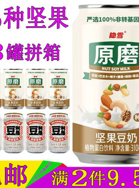 隐雪豆奶8罐核桃腰果巴旦木花生