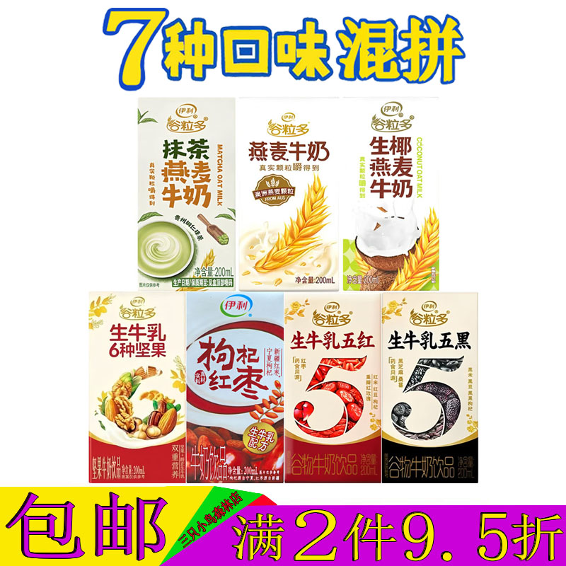 伊利谷粒多混合口味牛奶200ml图片