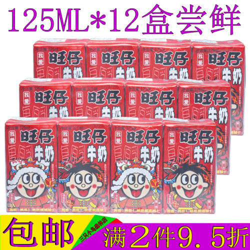 旺仔牛奶125ml*12盒纸盒装整箱