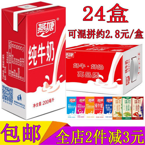 燕塘纯牛奶200ml/24盒装原味酸奶