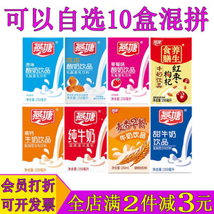 燕塘牛奶250ml/10盒装陈皮原味酸奶草莓味红枣枸杞高钙奶纯牛奶