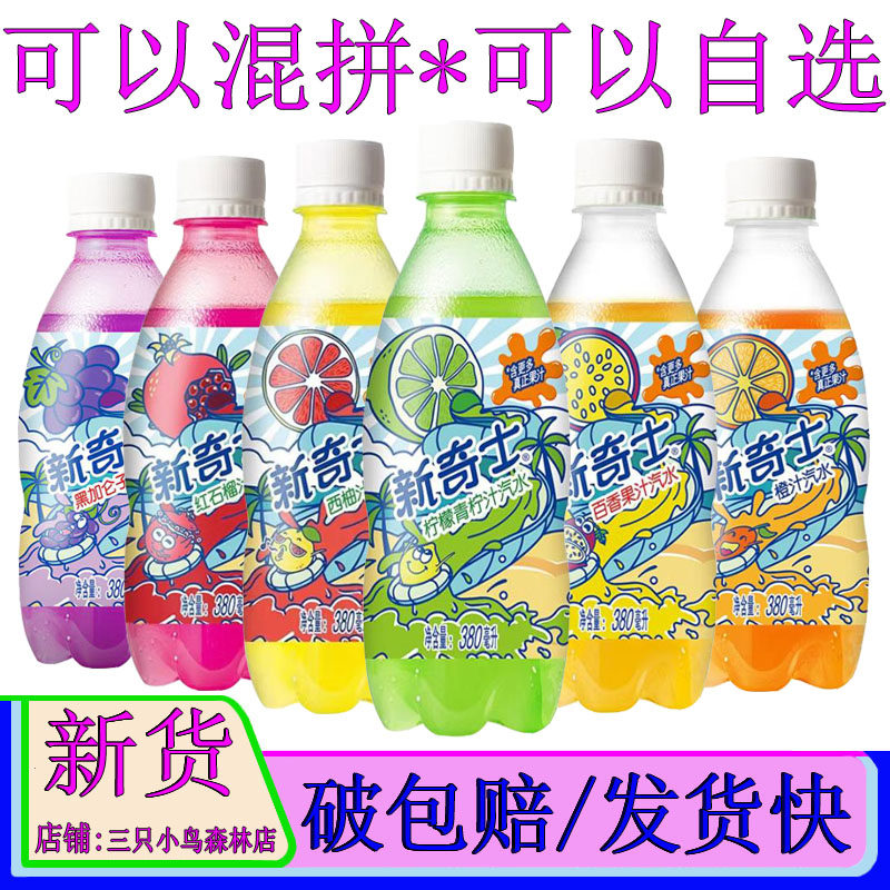 屈臣氏新奇士柠檬青柠汁汽水380ml整箱西柚百香果黑加伦橙汁饮料