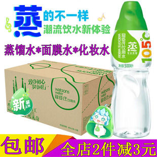 屈臣氏蒸馏水500ml/15瓶蒸脸水美容敷脸水泡压缩面膜补水疗整箱装