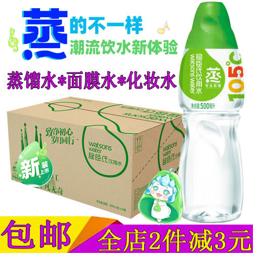 屈臣氏蒸馏水500ml*15瓶整箱