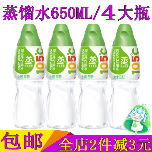 屈臣氏蒸馏水650ml*4大瓶 护肤敷脸水泡压缩面膜补水保湿水疗整箱 咖啡/麦片/冲饮 饮用水 原图主图