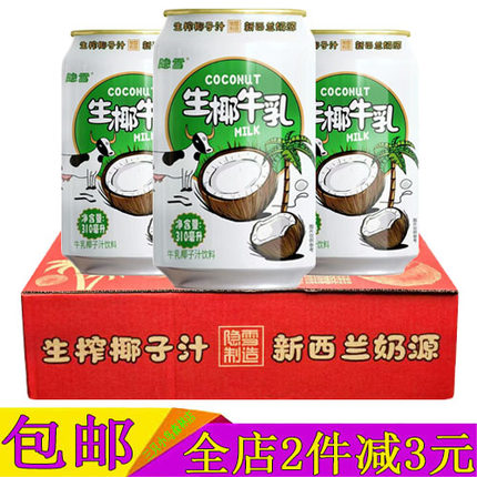 隐雪生椰牛乳椰子汁饮料310ml*24罐整箱装好喝新日期新西兰牛乳