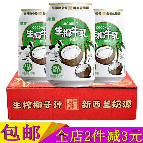 隐雪生椰牛乳椰子汁饮料24罐整箱