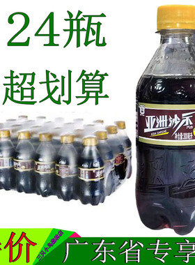 亚洲沙示汽水300ml*24瓶装整箱正品沙士碳酸饮料金典沙示广东包邮