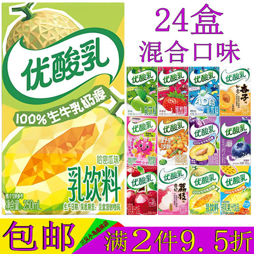 伊利优酸乳哈密瓜味百香果菠萝味