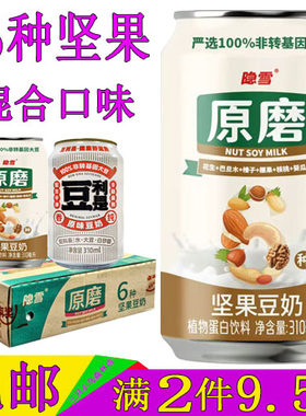 隐雪豆奶非转基因植物蛋白饮料