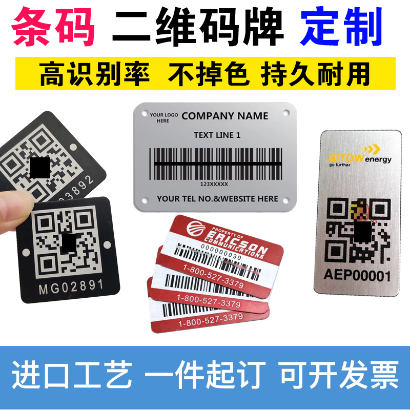 二维码条形码定制激光雕刻