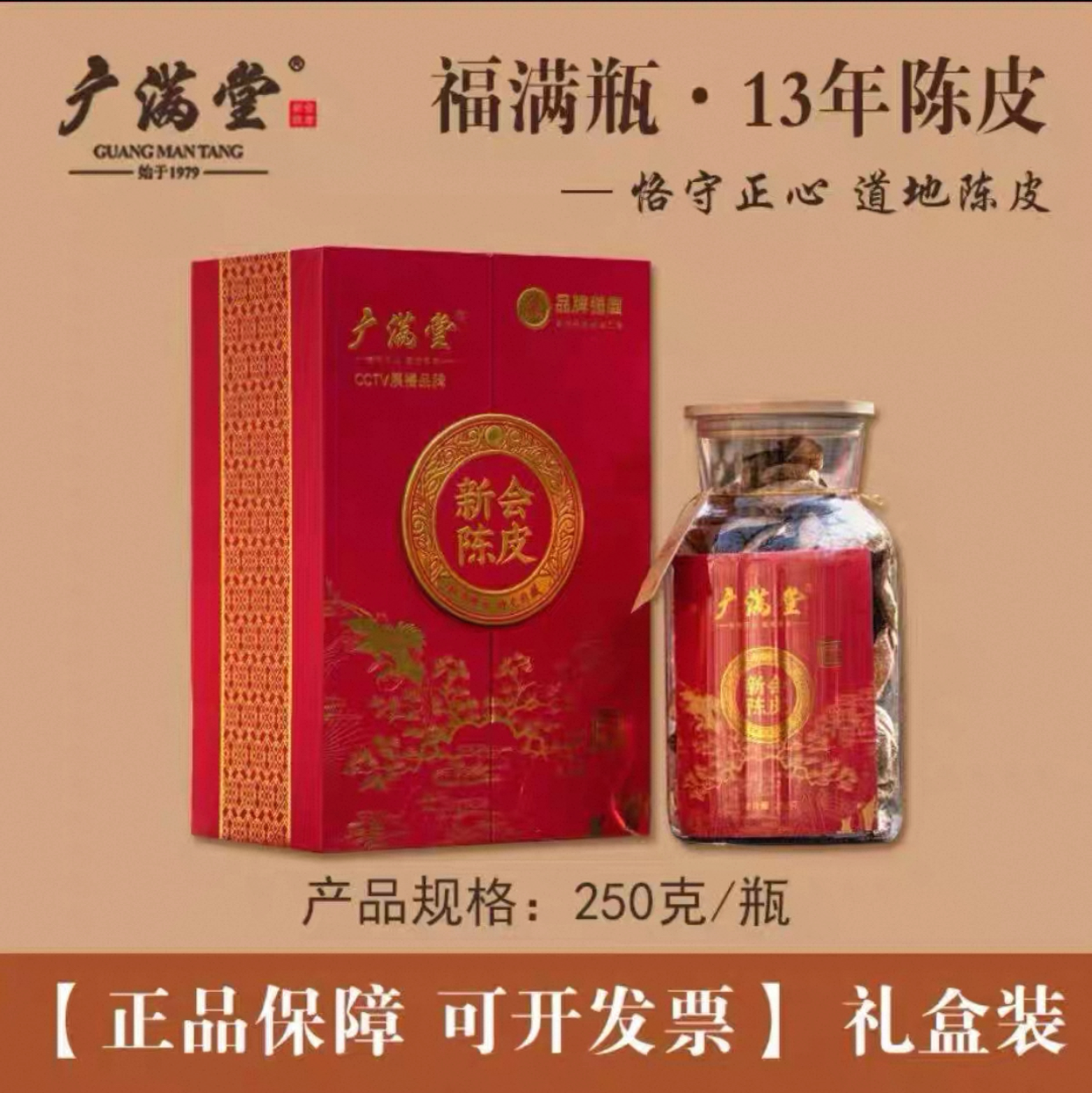 广满堂新会陈皮官方旗舰店