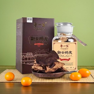 粤一宝正宗新会陈皮广东特产天马大红皮老陈皮泡水陈皮茶