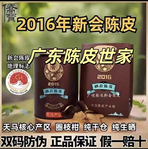 侨宝陈皮新会陈皮特产泡茶天马