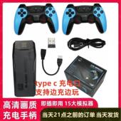 新款 充电手柄高清家用电视游戏机无线双人摇杆经典 怀旧FC街机PS1