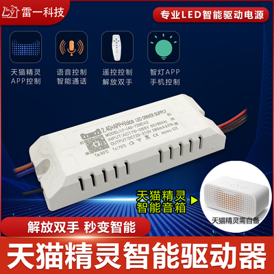 led天猫精灵驱动器智能调光调色