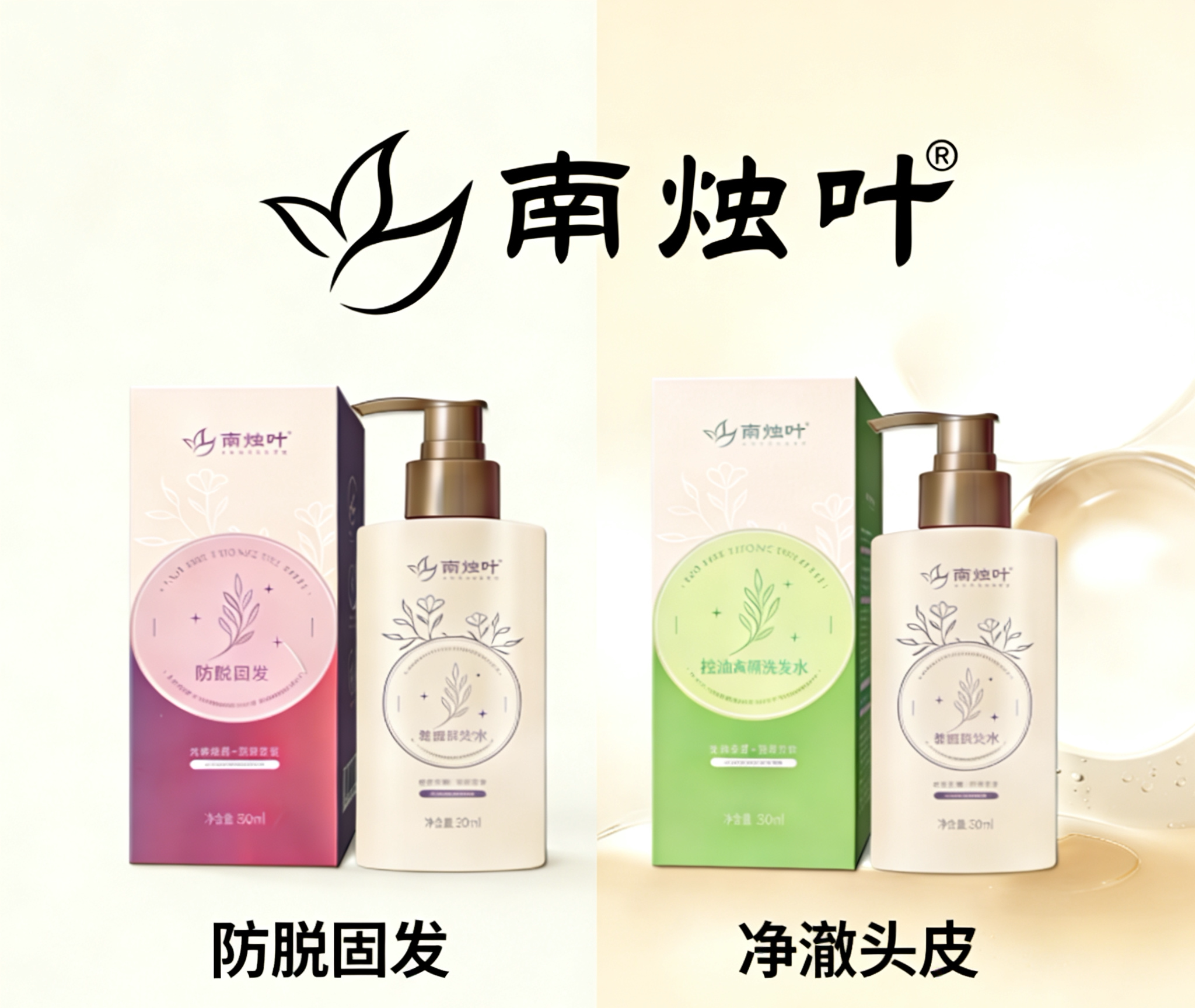 南烛叶防脱控油清爽去屑洗发水姜洗发水