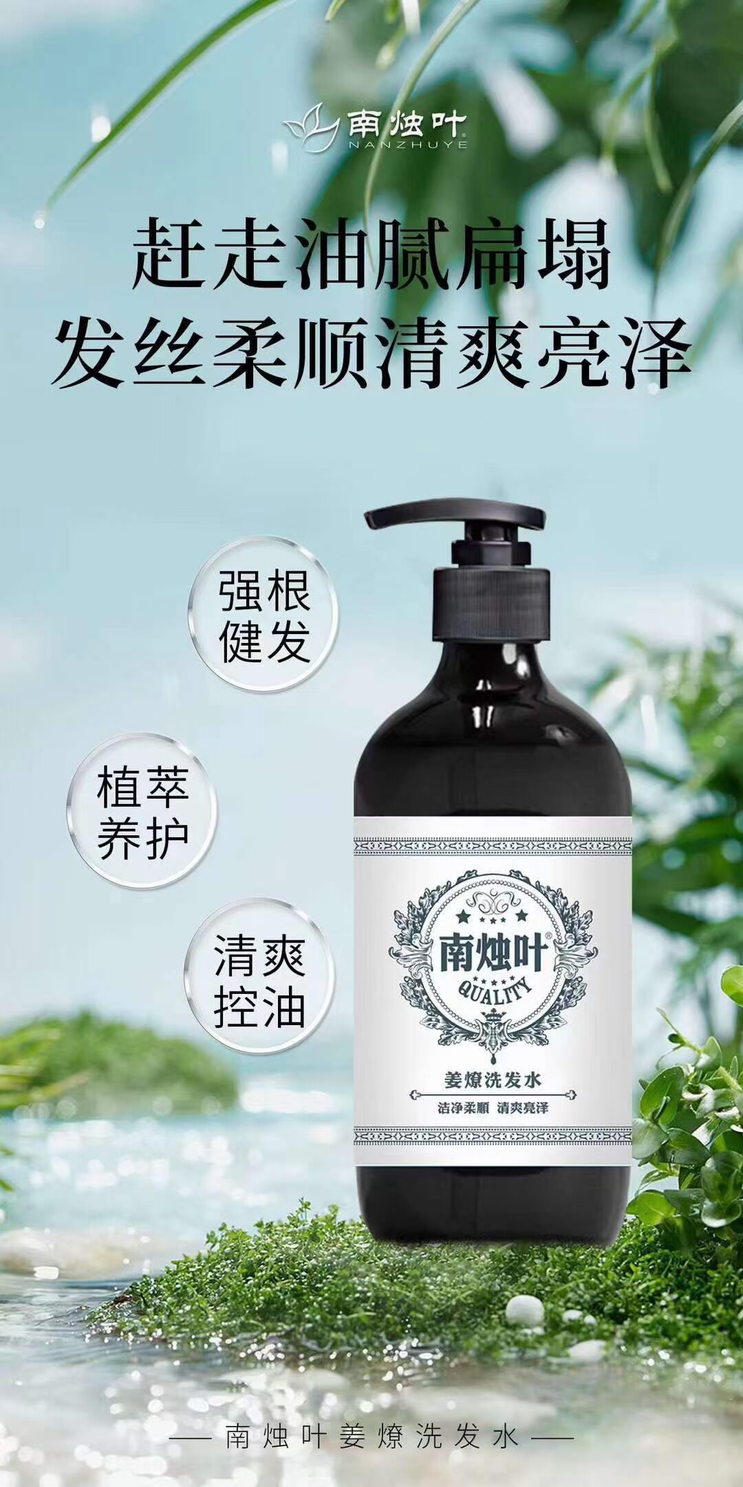南烛叶防脱发育发液生发增密发剂洗发水