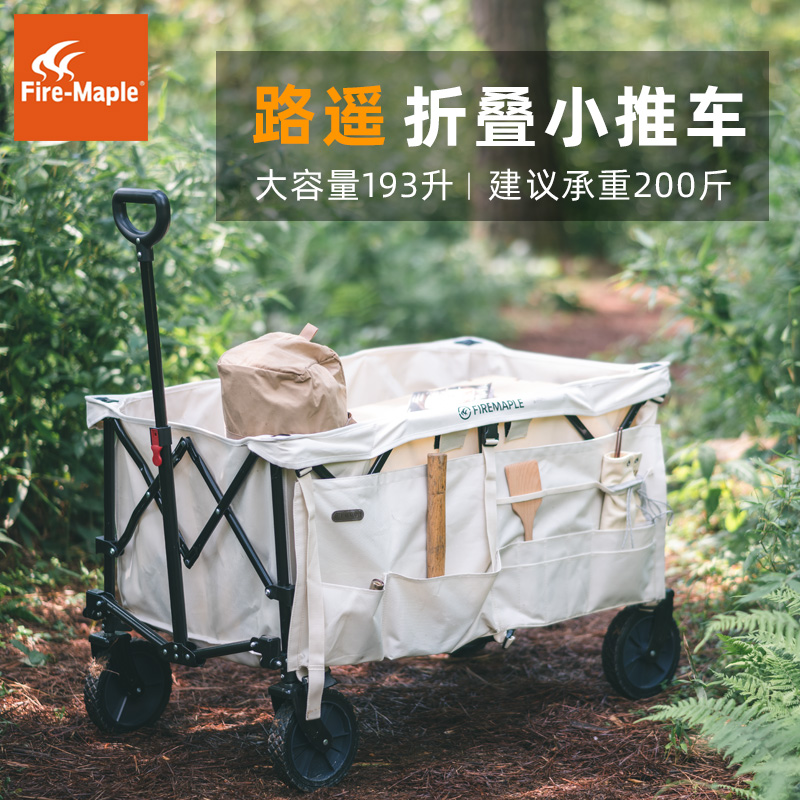 火枫露营折叠营地车193升大容量
