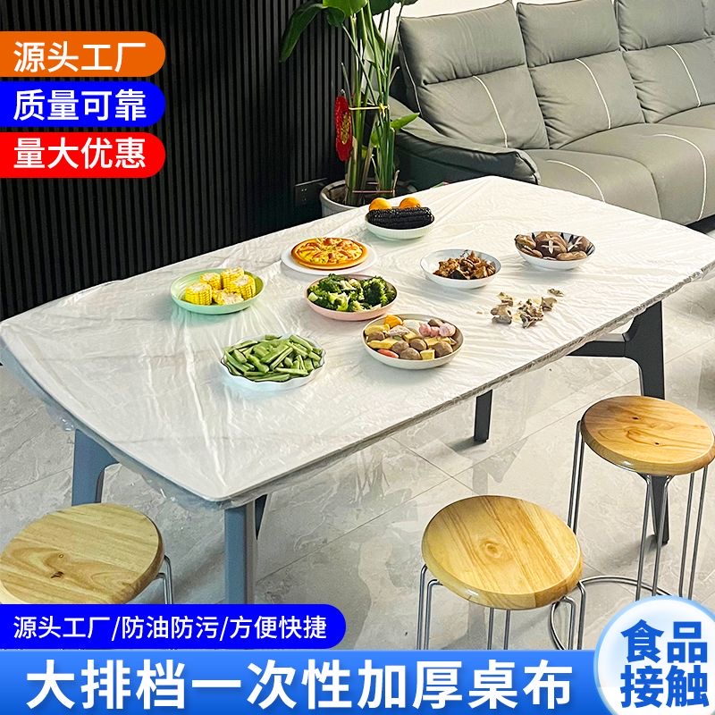 束口一次性桌布加厚款饭馆大排档流水席家用圆桌方桌通用免洗桌套