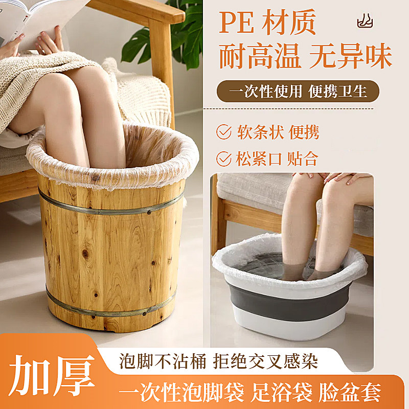 一次性泡脚袋便携足浴袋泡脚桶塑料袋洗脚盆美容院洗脸盆套加厚款,家庭/个人清洁工具,泡脚袋,淘宝优惠券,粉丝福利购,淘宝优惠卷