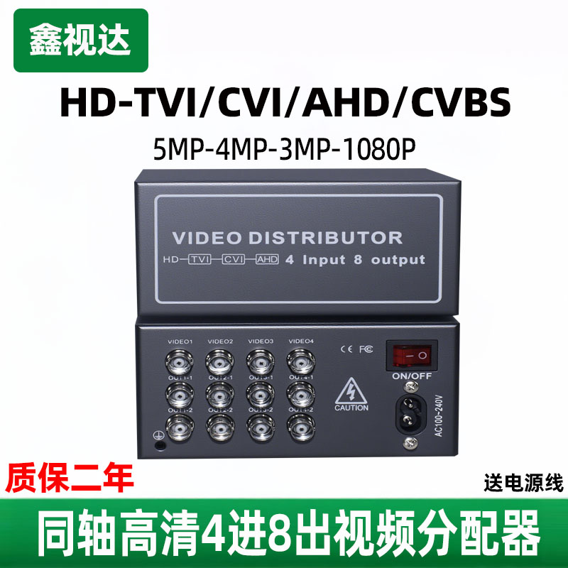 监控高清4进8出BNC视频分配器TVI