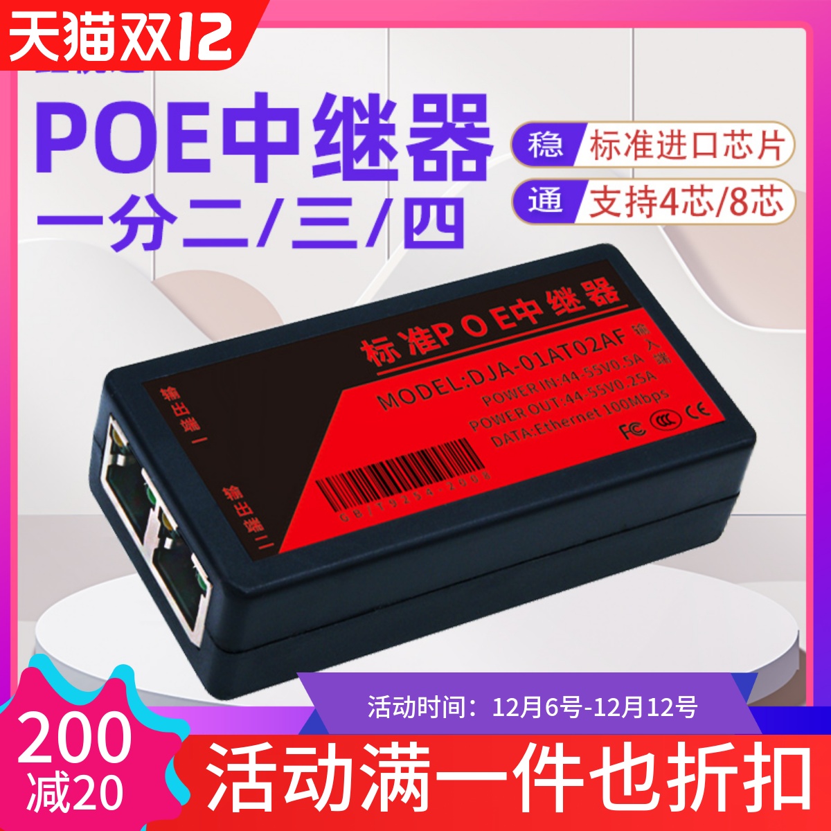 标准网络POE中继器国标交换机信号延长器 监控摄像头一分二转接器