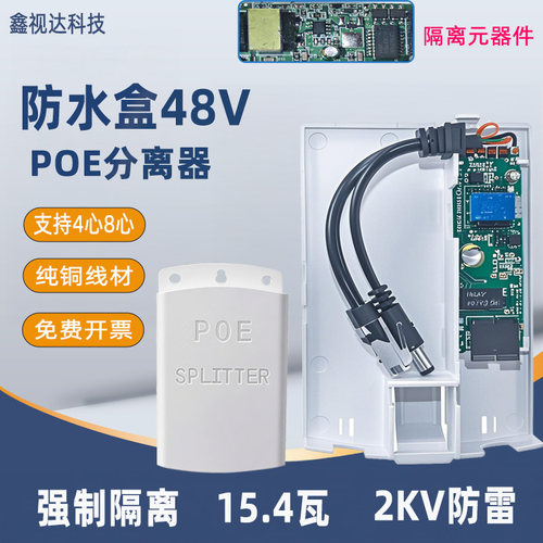 室外防水网络国标分离器供电模块