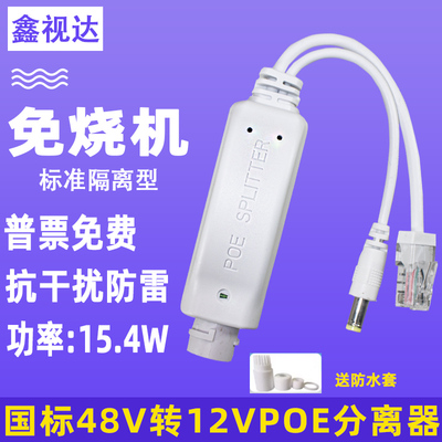 隔离型标准POE分离器48V转12V