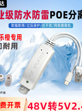 Type-c口萤石POE分离器5V电源供电转换无线监控摄像头网线安卓头
