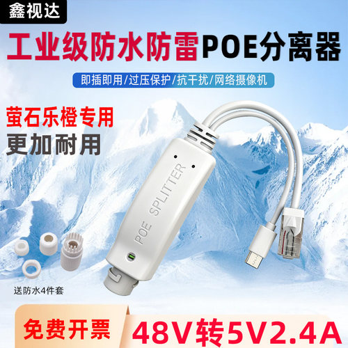 防水国标POE分离器48V转5V3AC口