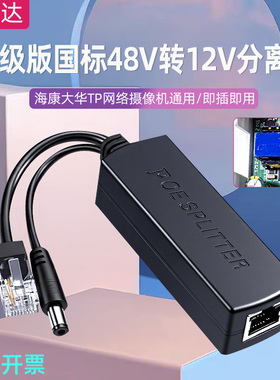 千兆标准POE分离器48V转12V2A国标防水poe分离器室内外供电模块