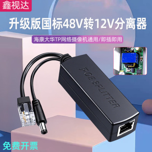 千兆标准POE分离器48V转12V2A国标防水poe分离器室内外供电模块