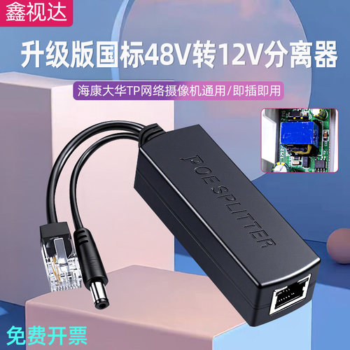千兆POE分离器48V转12V2A室内