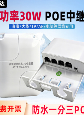 千兆poe中继器一分三网络延长器百兆poe级联宝室内外防水监控传输