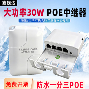 千兆poe中继器一分三网络延长器百兆poe级联宝室内外防水监控传输