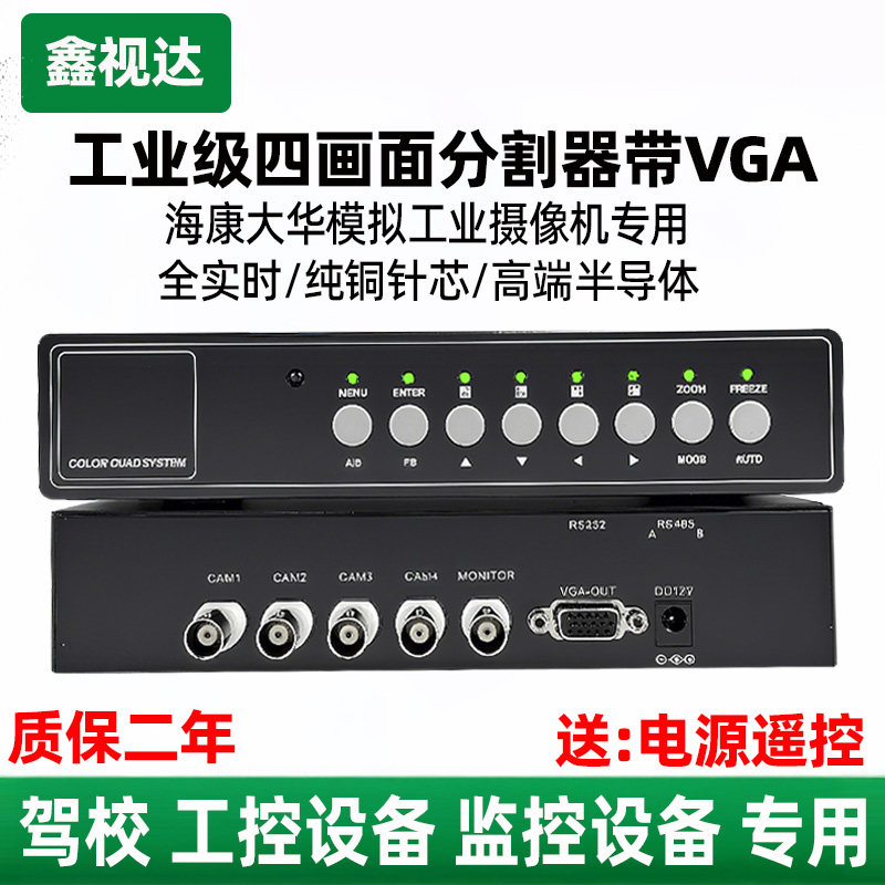 高清彩色四画面分割器送电源遥控