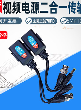 海康监控二合一传输器放大抗干扰