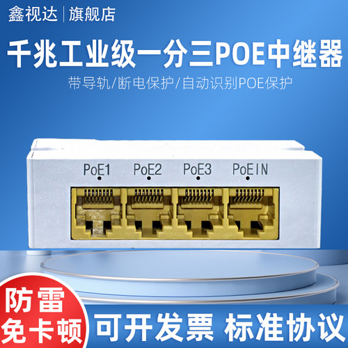 标准POE中继器一分二/三摄像机