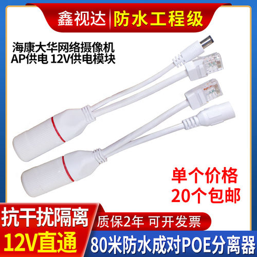 新品海康12VPOE分离器