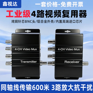 工业级4路视频复用器同轴线传输600米3路放大抗干扰一分三/四叠加