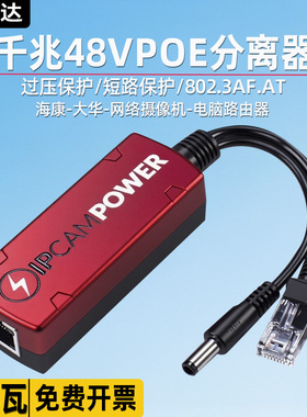 千兆POE分离器48V转12V国标poe分离器监控摄像头无线AP供电模块