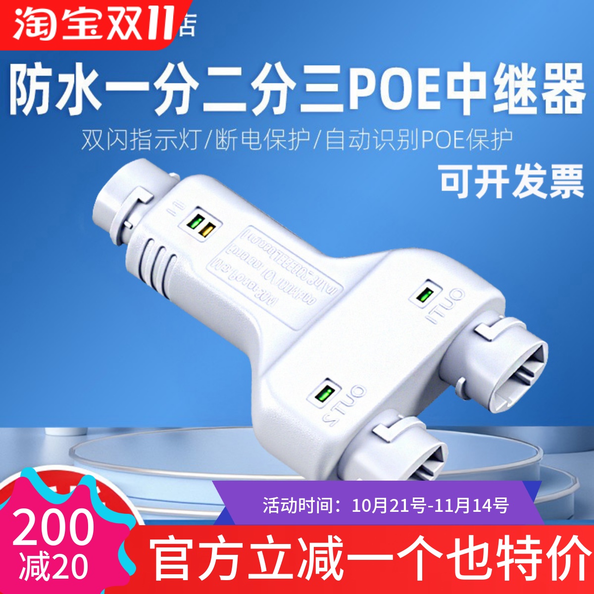 海康标准POE中继器一分二延长器