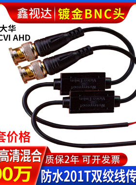 监控模拟同轴高清双绞线传输器 防水接线式转镀金BNC头视频转换器