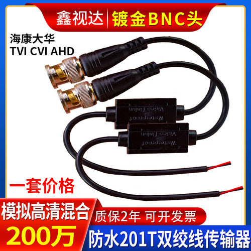 新品海康大华双绞线传输器包邮