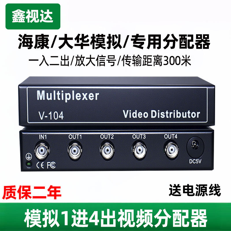 海康模拟1进4出BNC视频分配器