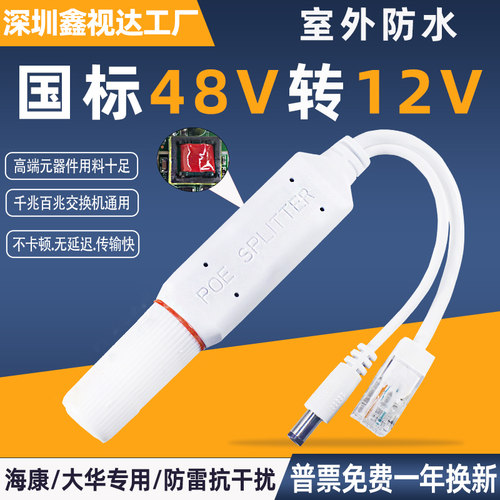 监控国标分离器48V转12VPOE