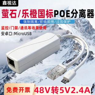 千兆Type-C口POE分离器标准48V转5V电源供电模块监控网线转安卓头
