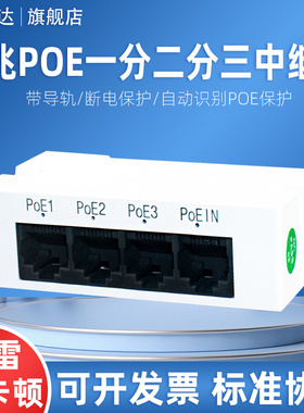国标poe延长器一分2中继监控48v级联宝串联4口防水标准受电分离