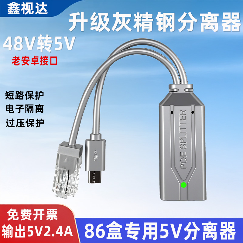 千兆POE分离器48V转5V供电放86盒